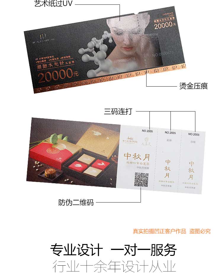 優(yōu)惠券印刷  第3張 優(yōu)惠券印刷  第3張