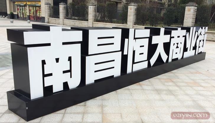 立體廣告字  第9張