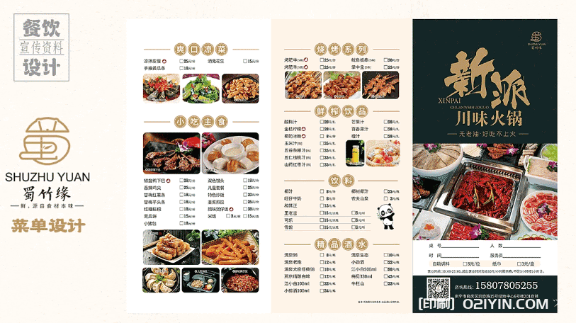 火鍋店菜單印刷  第2張 火鍋店菜單印刷  第2張