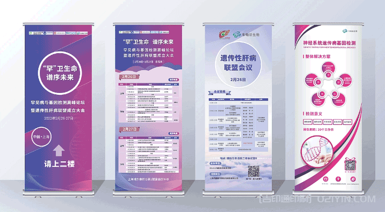 生物醫(yī)藥易拉寶展架印刷  第3張 生物醫(yī)藥易拉寶展架印刷  第3張