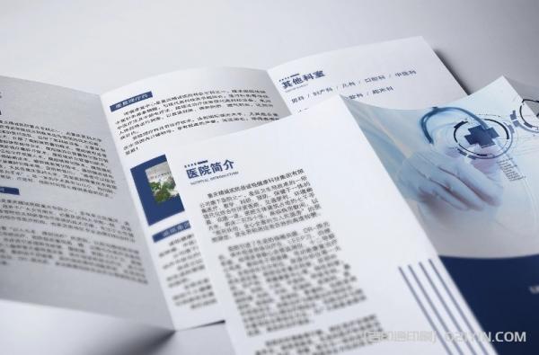 醫(yī)院簡介三折頁印刷  第4張 醫(yī)院簡介三折頁印刷  第4張