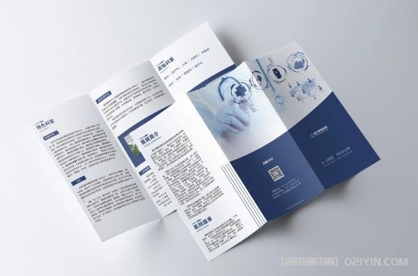 醫(yī)院簡介三折頁印刷  第3張 醫(yī)院簡介三折頁印刷  第3張