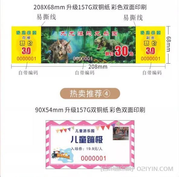 上海兒童游樂園入場票券印刷  第3張 上海兒童游樂園入場票券印刷  第3張