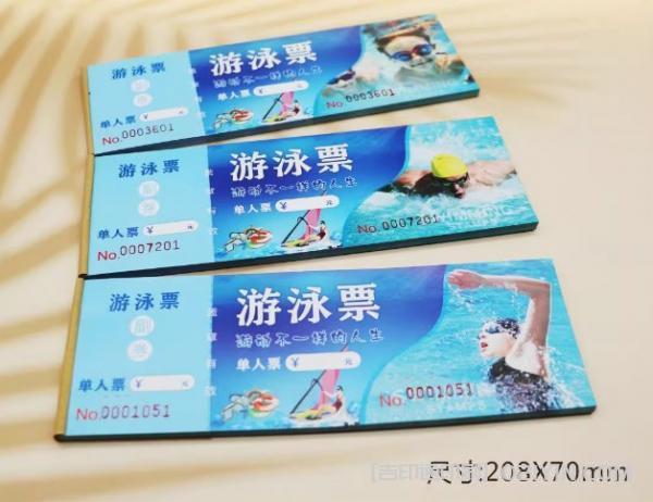 兒童游泳票設(shè)計印刷  第2張