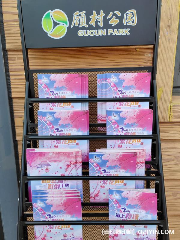 上海公園櫻花節(jié)宣傳折頁印刷廠家  第2張 上海公園櫻花節(jié)宣傳折頁印刷廠家  第2張