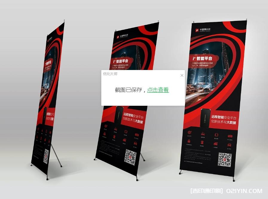 智能展會(huì)易拉寶x展架制作  第5張 智能展會(huì)易拉寶x展架制作  第5張