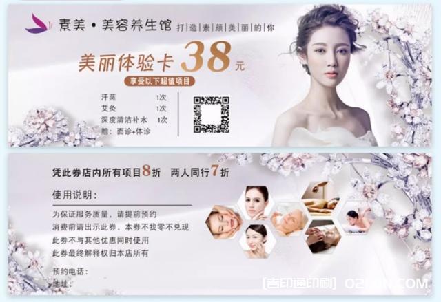美容美甲拓客體驗(yàn)卡定制廠家  第2張