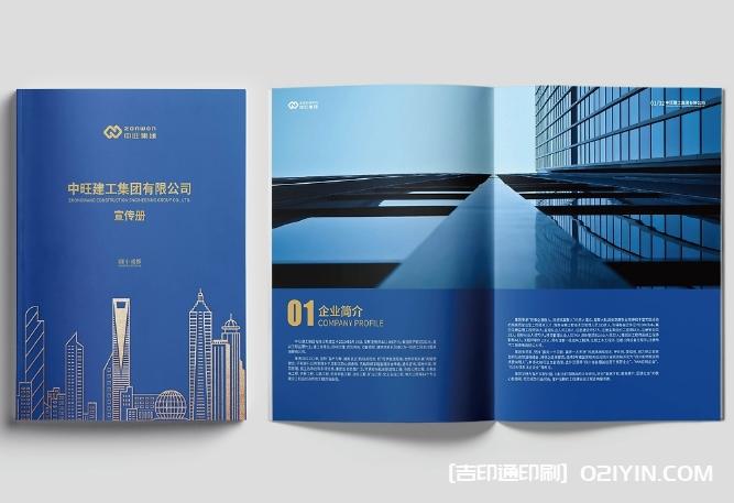 集團(tuán)企業(yè)宣傳冊印刷源頭工廠  第2張