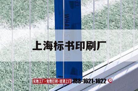上海標(biāo)書印刷廠｜上海標(biāo)書印刷廠家